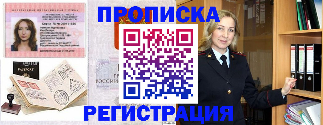 прописка от собственника в Волгореченске